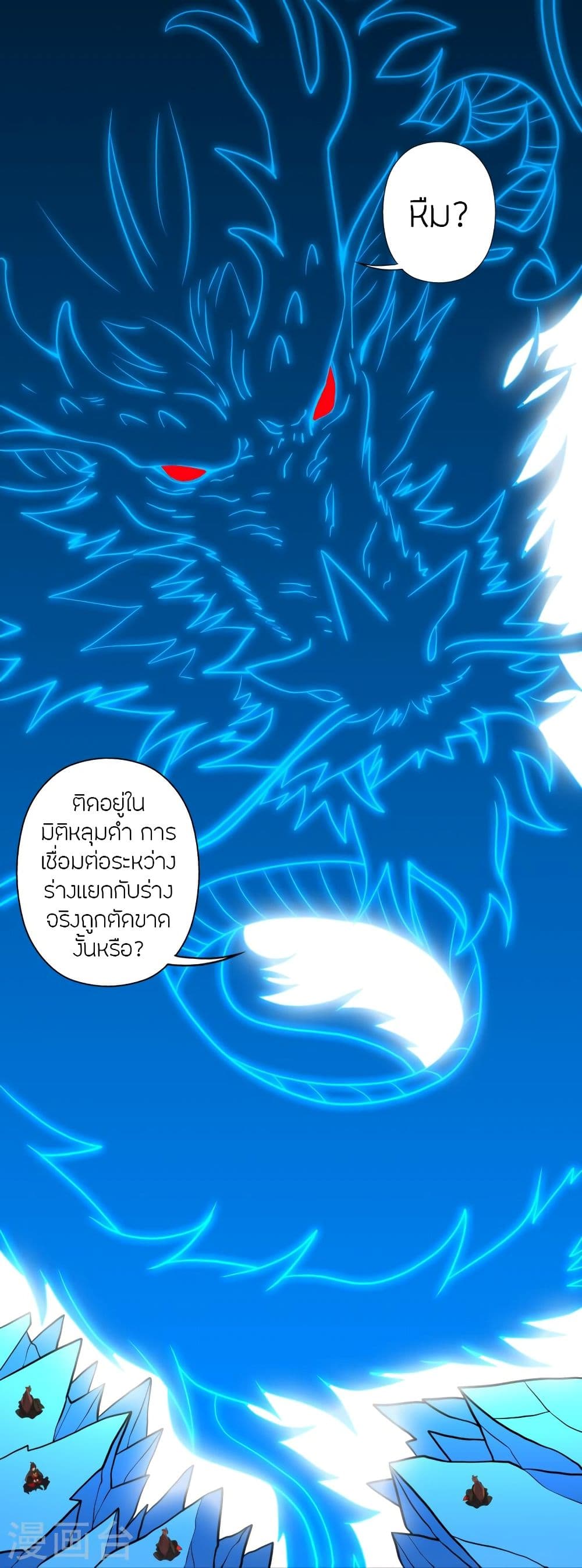 Banished Disciple’s Counterattack ราชาอมตะผู้ถูกขับไล่ ตอนที่ 326 (47)